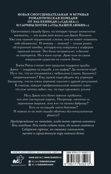 Боуэн, Кеннеди: Хороший мальчик