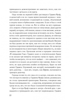 Мег Вулицер: Исключительные