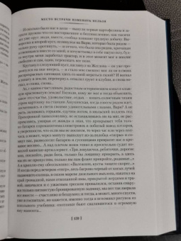 Аркадий Вайнер, Георгий Вайнер: Место встречи изменить нельзя. Гонки по вертикали