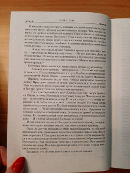 Робин Хобб: Сага о живых кораблях. Книга 1. Волшебный корабль