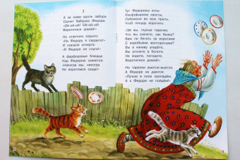 Корней Чуковский: Федорино горе. Сказка в стихах