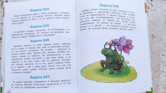 Григорий Остер: Задачник