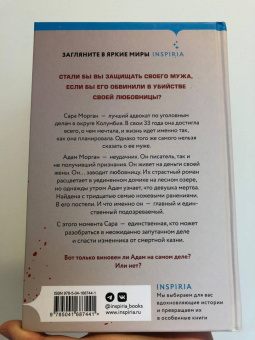 Дженива Роуз: Почти идеальный брак