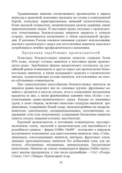 Родионова, Ольховатов, Степовой: Технология безалкогольных и алкогольных напитков. Учебник. СПО