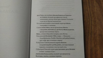 Юрий Буйда: Сады Виверны