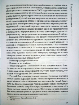 Александр Зиновьев: Иди на Голгофу. Исповедь верующего безбожника. Живи. Исповедь робота