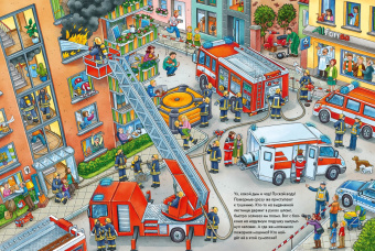 Веселые пряталки перевертыш. Где маленький экскаватор? Где пожарная машинка?