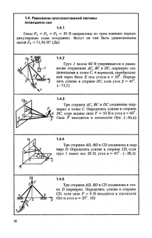 Сборник коротких задач по теоретической механике. Учебное пособие