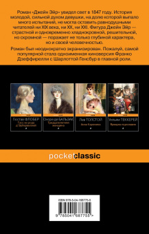 Шарлотта Бронте: Джейн Эйр