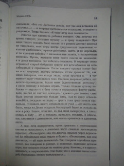 Екатерина Максимова: Мадам "Нет"