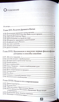 Мирча Элиаде: История веры и религиозных идей. От Гаутамы Будды до триумфа христианства