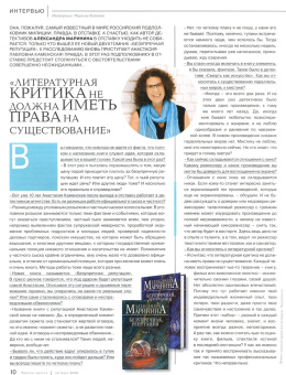 Журнал "Читаем вместе" №10 (171). Октябрь 2020