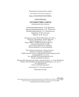 Булычев Кир: Путешествие Алисы