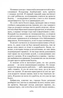 Кирилл Бузанов: Байки про балет ...Кабриолев продолжает травить!