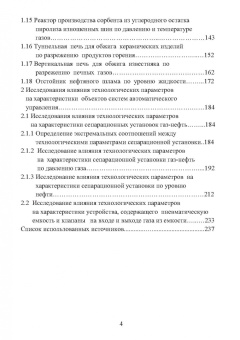 Николай Жежера: Объекты систем автоматического управления