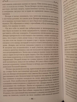 Робин Хобб: Сын солдата. Книга 1. Дорога шамана