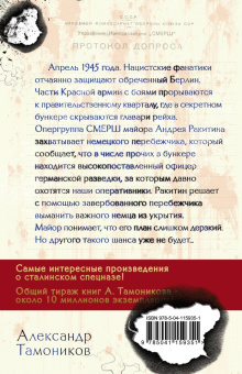 Александр Тамоников: Секретный бункер