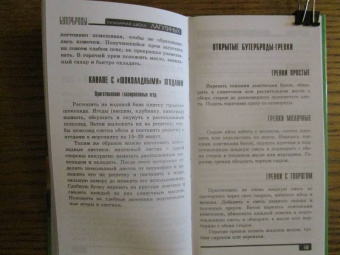 Лагутина, Лагутина: Бутерброды. Сборник кулинарных рецептов