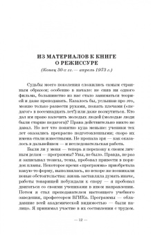 Григорий Козинцев: О режиссуре. О комическом, эксцентрическом и гротескном искусстве. Наш современник В. Шекспир