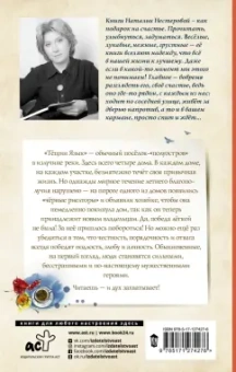 Наталья Нестерова: Гости съезжались на дачу