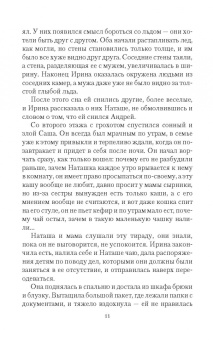 Нина Линдт: Говорящая с призраками. Демониада