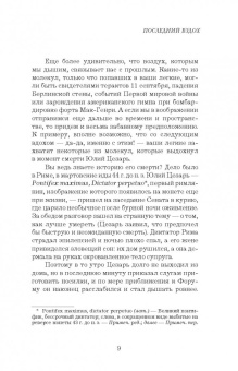 Сэм Кин: Что скрывает атмосфера, или Последний вдох Цезаря