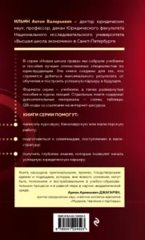 Антон Ильин: Конституционное право России. Авторский курс