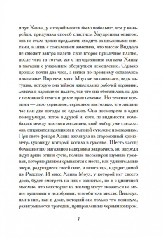 Эмили Янг: Мисс Моул
