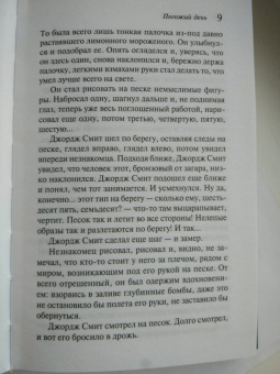 Рэй Брэдбери: Лекарство от меланхолии