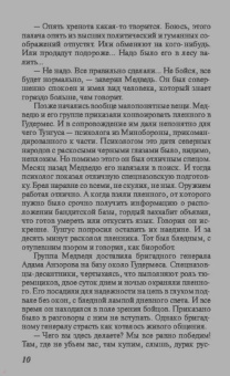 Сергей Зверев: Десантники не сдаются