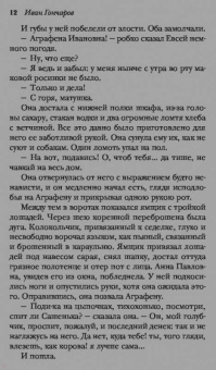 Иван Гончаров: Обыкновенная история