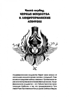 Майкл Форд: Падшие Ангелы. Наблюдатели и Шабаш Ведьм
