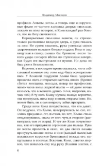 Владимир Маканин: Антиутопия