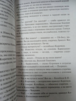 Михаил Булгаков: Собачье сердце