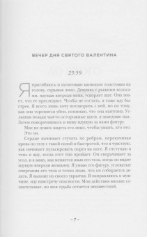 Лайза Джуэлл: Невидимая девушка