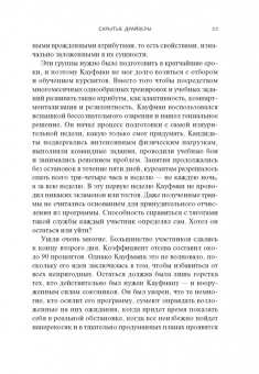 Атрибуты личности. 25 скрытых драйверов оптимальной продуктивности