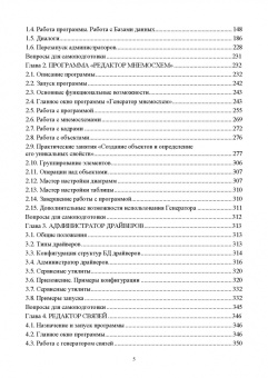 Музипов, Кузяков, Хохрин: Интегрированные системы проектирования и управления. SCADA. Учебное пособие