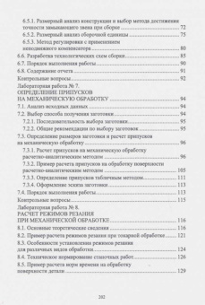 Титов, Кравченко, Коломейченко: Технологическое оснащение производства машин и оборудования. Лабораторный практикум