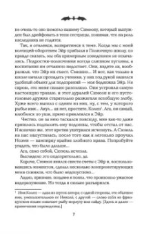 Мэль Дезар: Полночная школа. Погоня за демоном