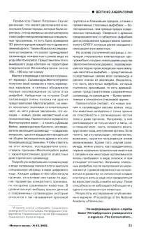 Журнал "Наука и жизнь" № 12. 2022