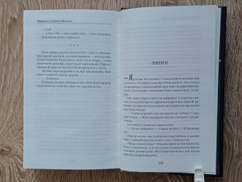 Марина Дяченко: Vita Nostra. Собирая осколки