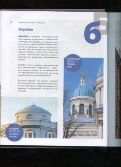 Татьяна Ерова: Архитектурная азбука Петербурга. От акротерия до яблока. история города в 100 элементах