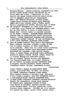 Нонн Панополитанский: Деяния Диониса