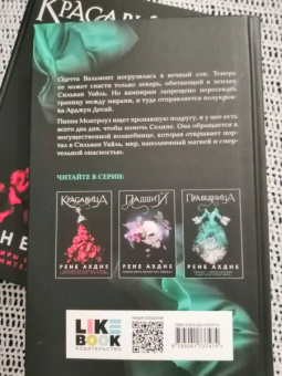 Рене Ахдие: Праведница