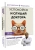 Василий Шуров: Успокойся и слушай доктора Василий Шуров: Успокойся и слушай доктора