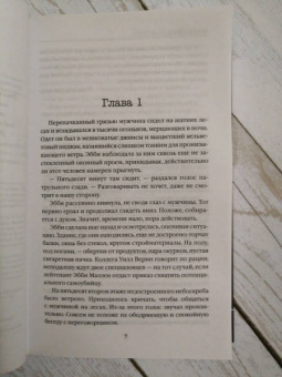 Майк Омер: Гибельное влияние