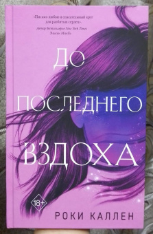Роки Каллен: До последнего вздоха