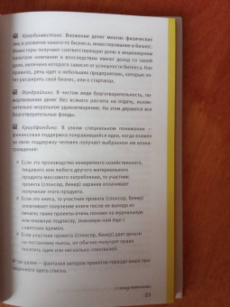 Ирина Лиленко-Карелина: Краудфандинг. Как найти деньги для вашей идеи. Полное руководство с примерами (с автографом)