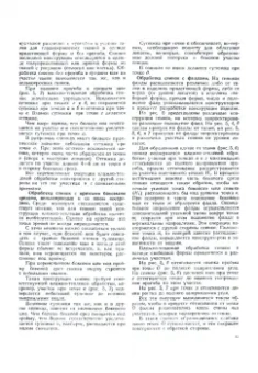 Коротков, Кравченко, Субботин: Технология изготовления верхней одежды по индивидуальным заказам