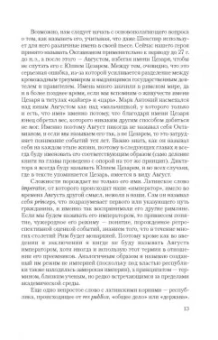 Адриан Голдсуорси: Октавиан Август